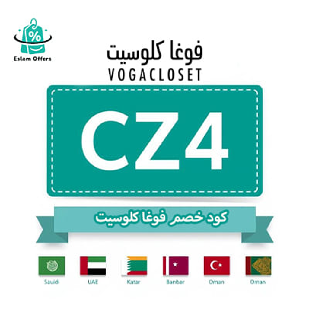 كود خصم فوغا كلوسيت 